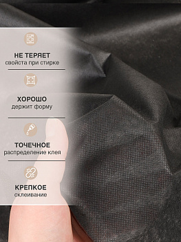 Флизелин IdealTex клей PA точечный 40г/м² черный 6040B 90см рул.100м