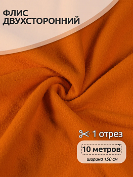 Ткань флис 2-х ст. TBY-0240-F157 240 г/м² 100% ПЭ шир.150см  цв.F157 оранжевый уп.10м