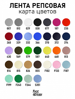 Лента репсовая 12мм цв. 030 черный Magic4Hobby уп. 22,8м (±1м) картон/пенопласт